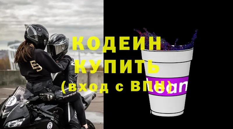 Codein напиток Lean (лин)  Белёв 